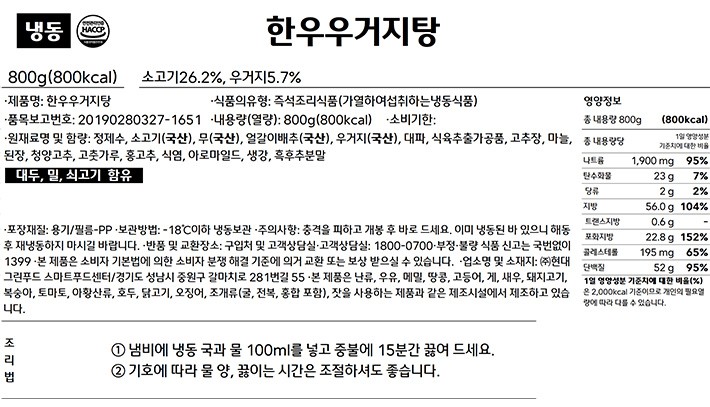 [그리팅] 한우우거지탕 800g