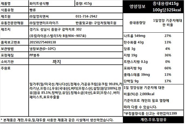 [페피트파리] 화이트 생식빵 415g