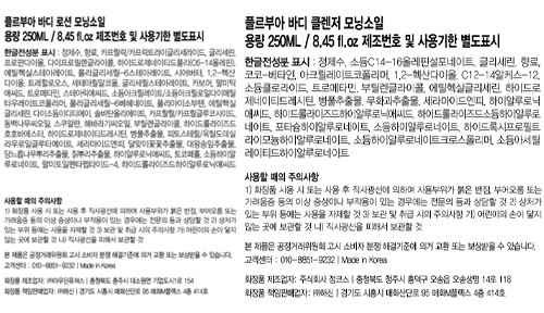 [플르부아] 바디클렌저&바디로션 선물세트 - 모닝소일