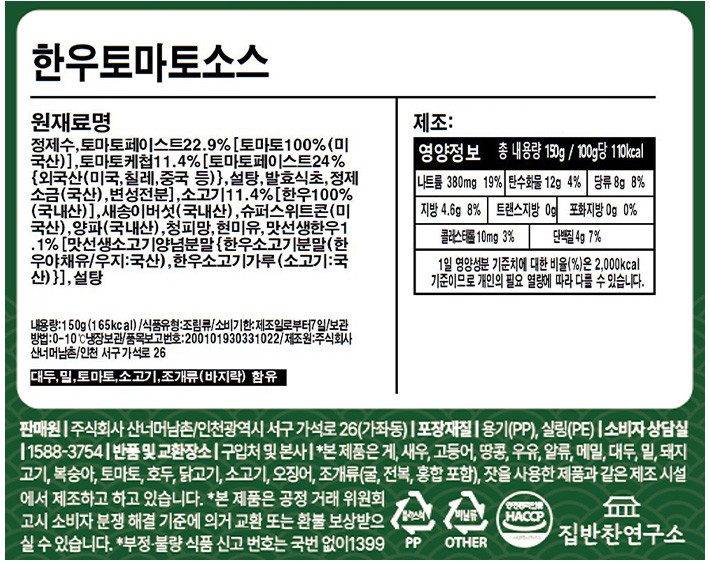 [집반찬연구소KIDS] 한우 토마토 소스150g