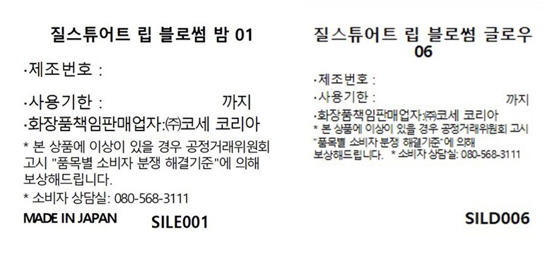 [질스튜어트뷰티] 립 블로썸 밤 01 & 립 블로썸 글로우 06 기프트세트