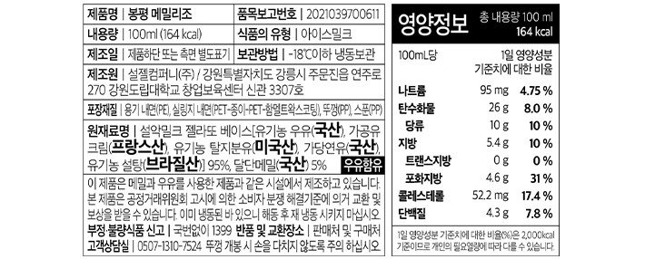 [설악젤라또] 봉평 메밀리조 미니컵 100mL 