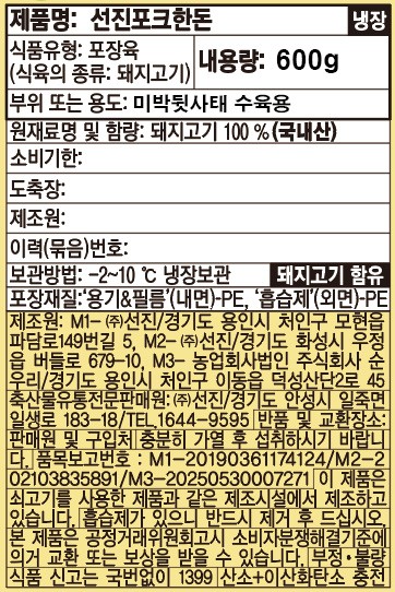 [선진포크한돈] 수육용 미박뒷사태 600g (수육재료 증정)