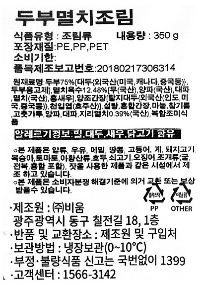 [비움반찬] 두부멸치조림