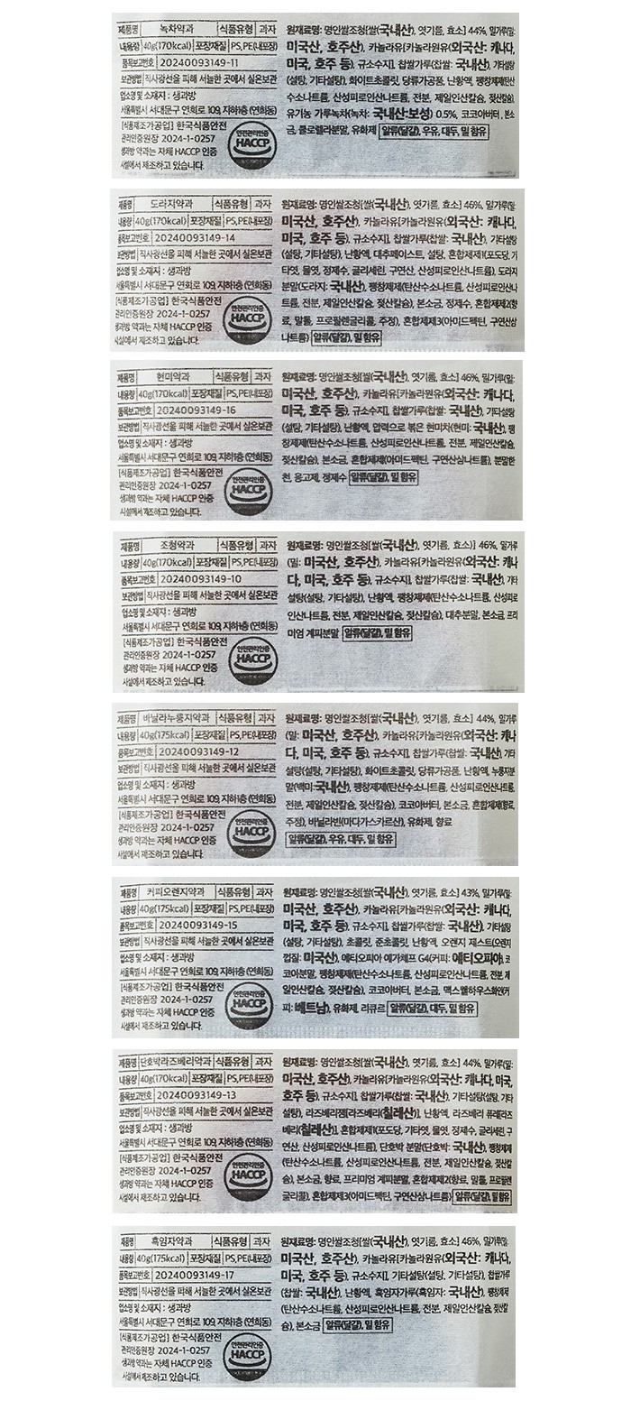 [생과방] 약과 8구 세트