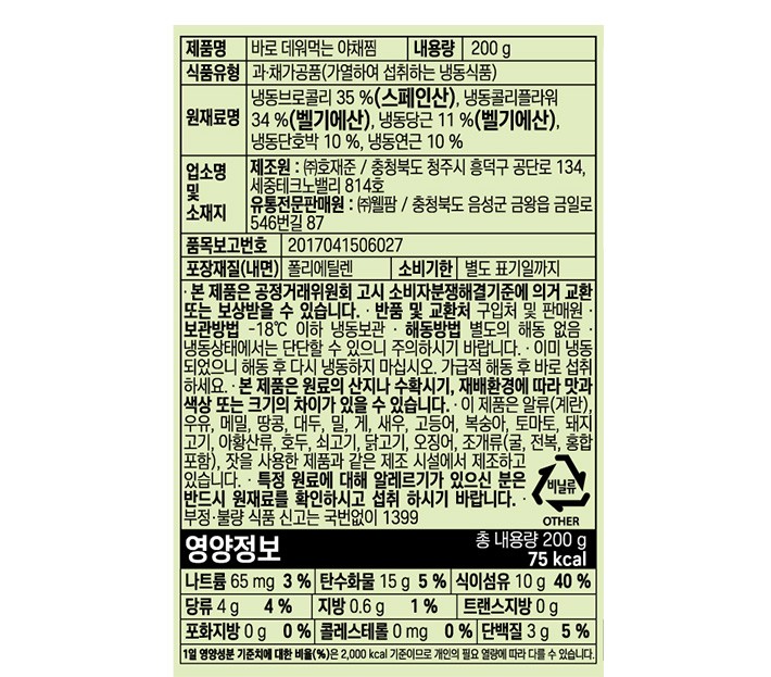 바로 데워먹는 야채찜 200g