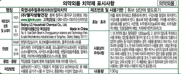[죽염] 내추럴 후레쉬허브 치약130g*3