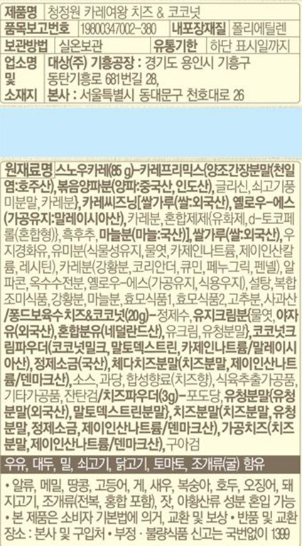 [청정원] 카레여왕 치즈코코넛 (분말)