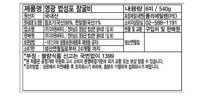 [미락] 영광 법성포 참굴비 90g*6미