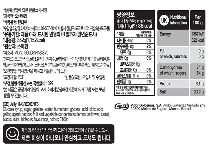 [비달] 오션 젤리 32개입