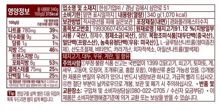 [한성기업]본햄 340g