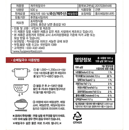 [효자원] 제주 순 메밀국수 500g