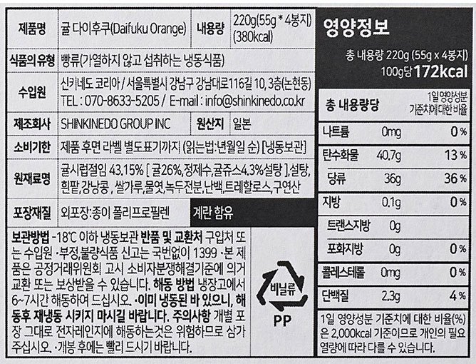 [신키네도] 귤 다이후쿠 (귤 모찌 찹쌀떡) 4개
