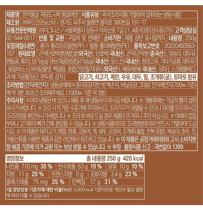 [한끼통살] 저당 도시락 왕갈비맛