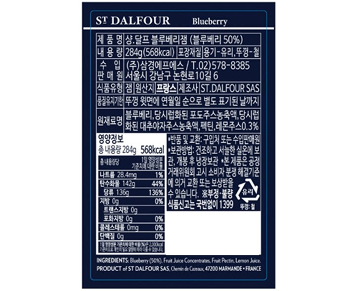 [샹달프] 블루베리잼 284g
