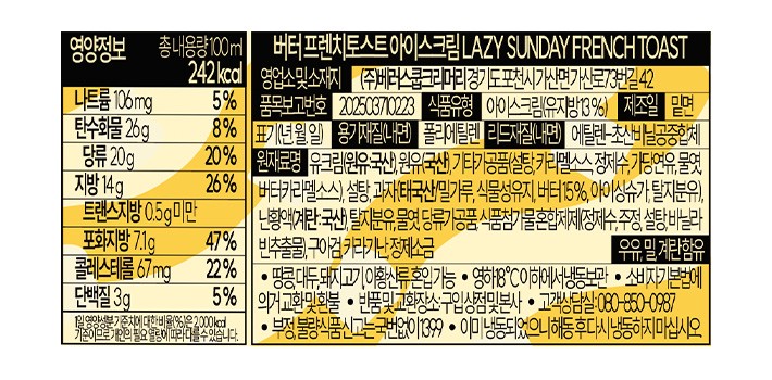 [컬리멤버스][벤슨] 미니컵 버터프렌치토스트 100mL