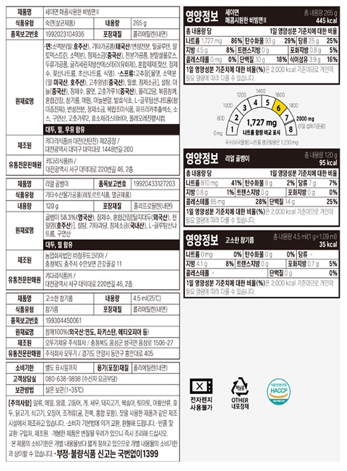 [세이면] 골뱅이 비빔소면