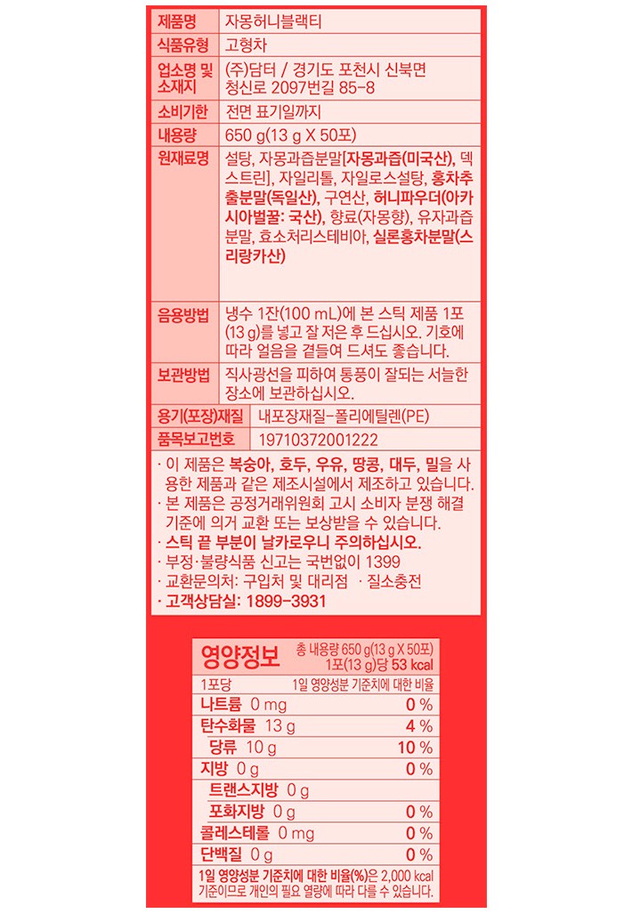 [담터] 자몽허니블랙티 50개입