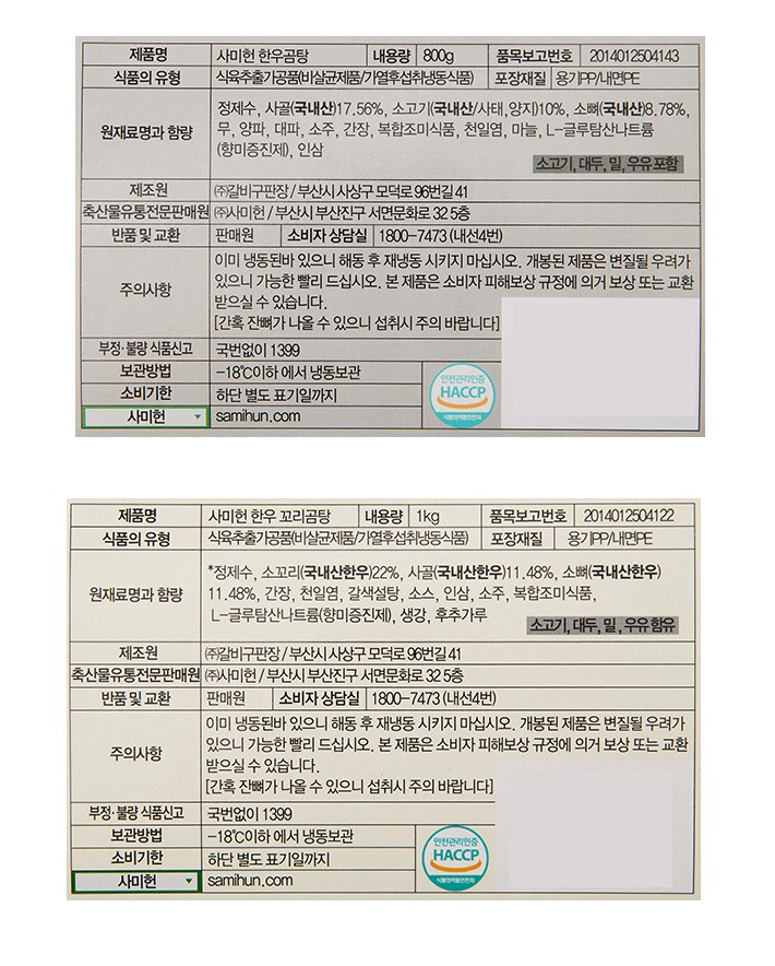 [선물세트] 사미헌 한우 곰탕 & 꼬리곰탕 세트 (4입)