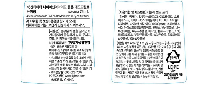 [온더바디] 46cm 롤온 데오드란트 라이트 75ML