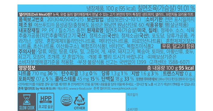 [존쿡 델리미트] 터키 브레스트 100g