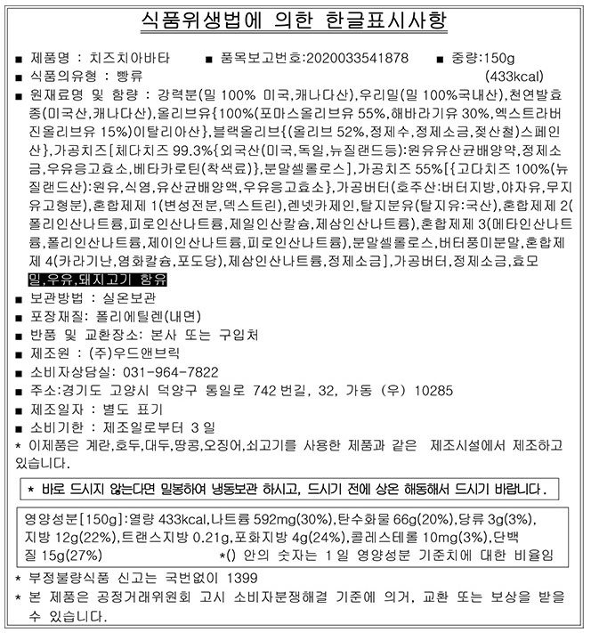 [우드앤브릭] 치즈 치아바타 150g