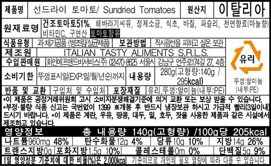 [오티마] 선드라이 토마토 280g