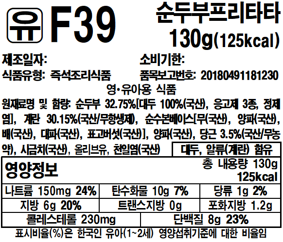 [베이비본죽] 순두부프리타타