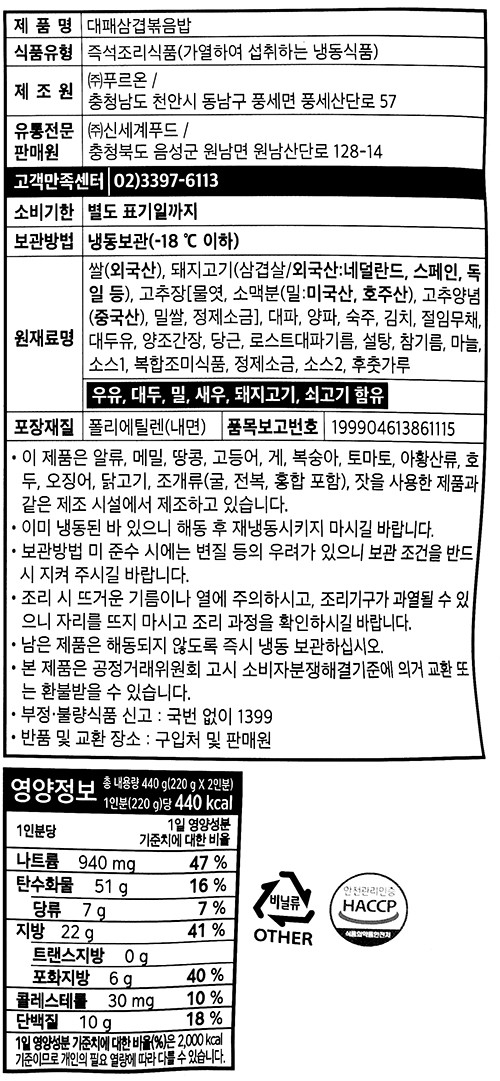 [올반] 대패 삼겹 볶음밥 (2인분)