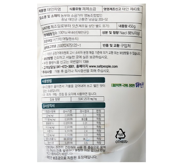 [농부와 소금가마] 태안 자염 450g