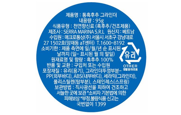 [드로게리아] 흑후추 그라인더 