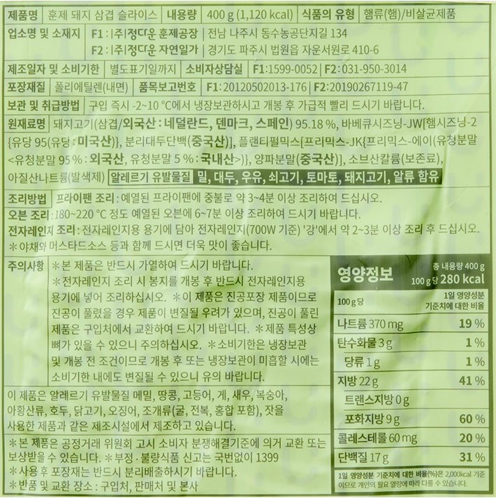 [정다운] 훈제 돼지 삼겹 슬라이스 400g (냉장)