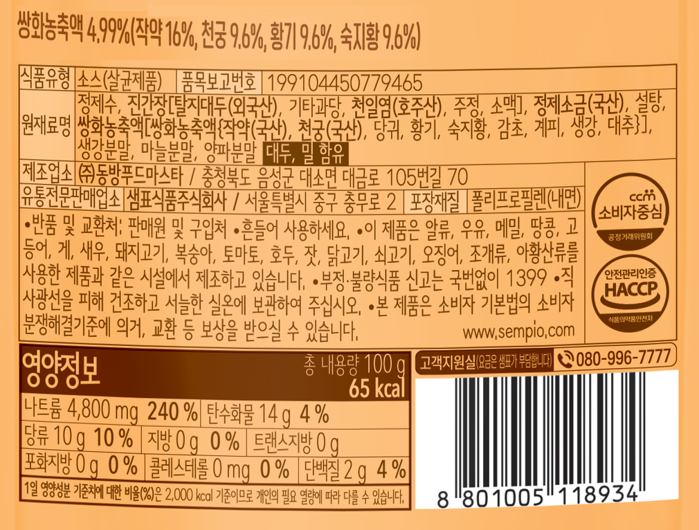[새미네부엌] 잡내없이 부드러운 수육보쌈소스 100g