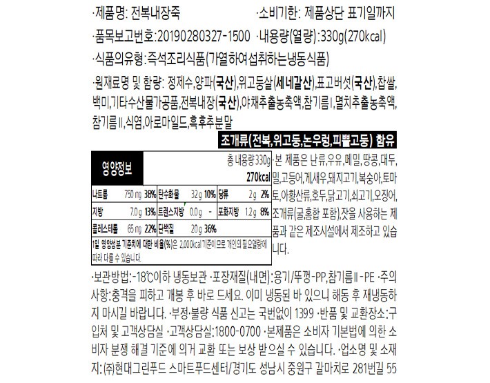 [그리팅] 전복내장죽 330g