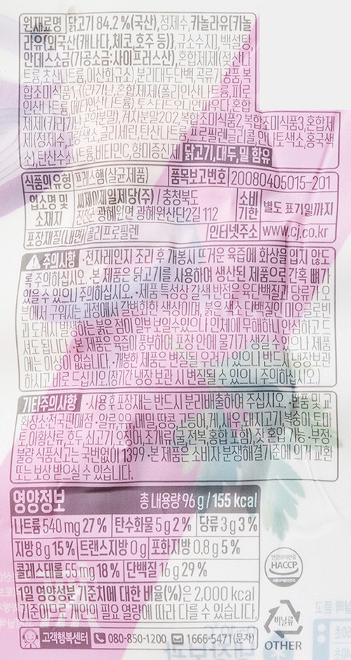 [더건강한] 닭가슴살 샐러드 톡톡 96g