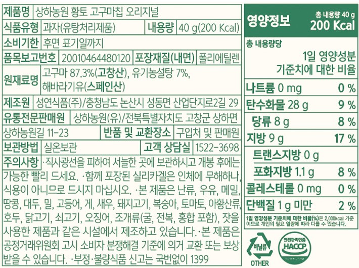[상하농원] 황토고구마칩 오리지널 40g