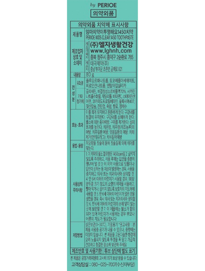 [페리오] 엄마 치약이 투명해요 키즈 고불소 치약 80g (6~9세)
