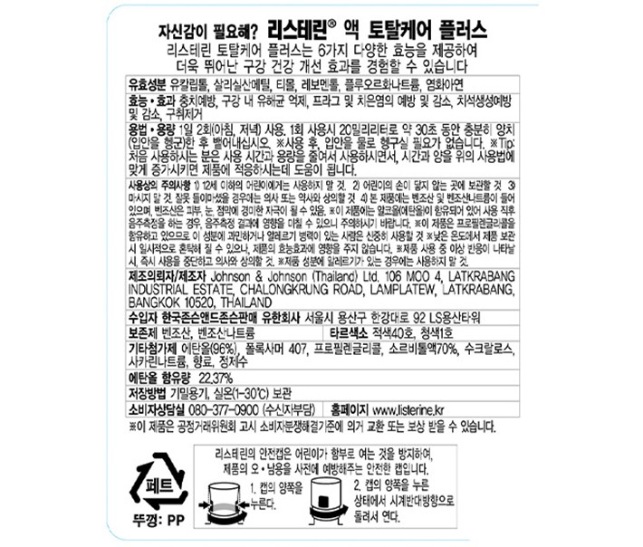 [리스테린] 토탈케어 플러스 750mlX2개입