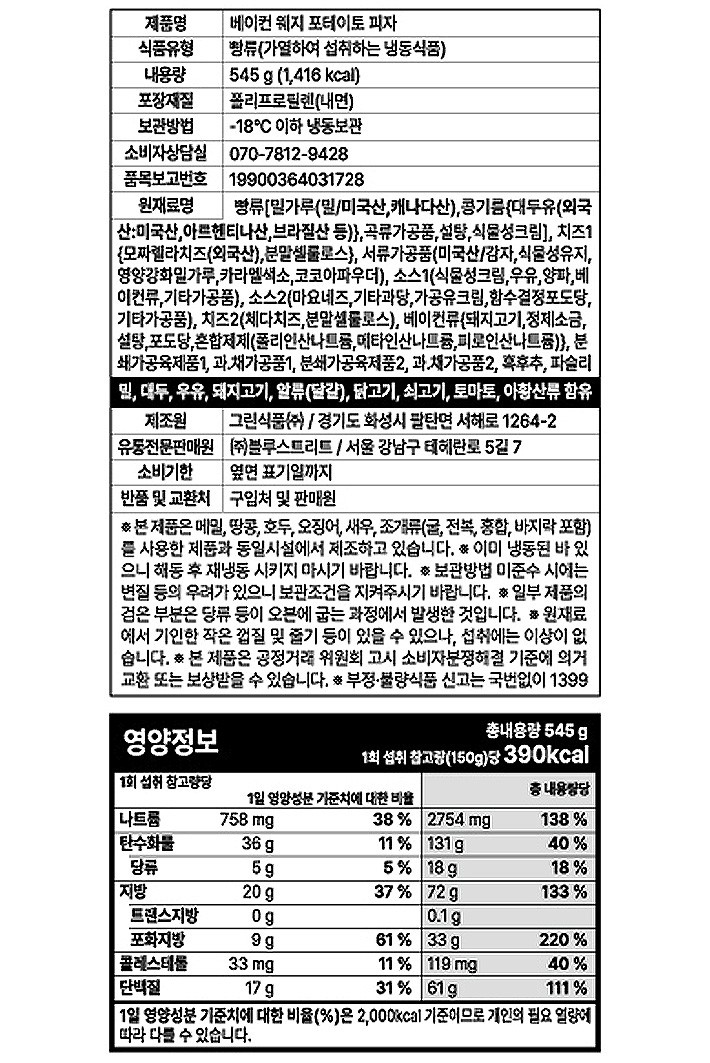 [피자로빈슨] 베이컨 웨지 포테이토