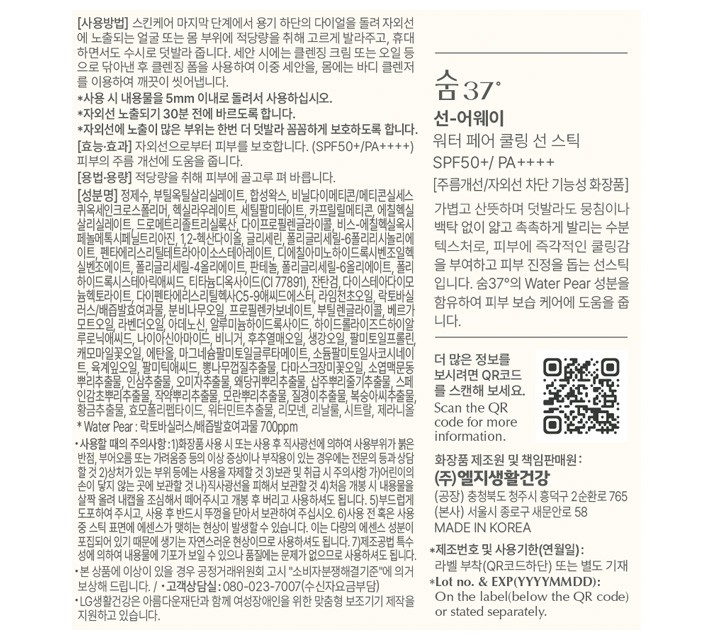 [숨37] 선어웨이 워터페어 선스틱 14g