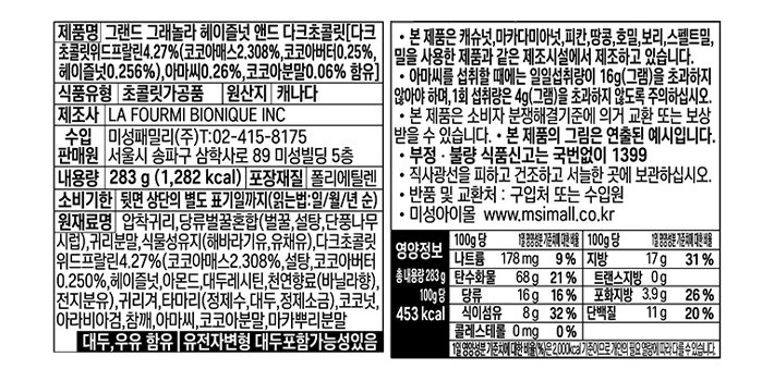 [그랜드 그래놀라] 헤이즐넛&다크초코 그래놀라 283g