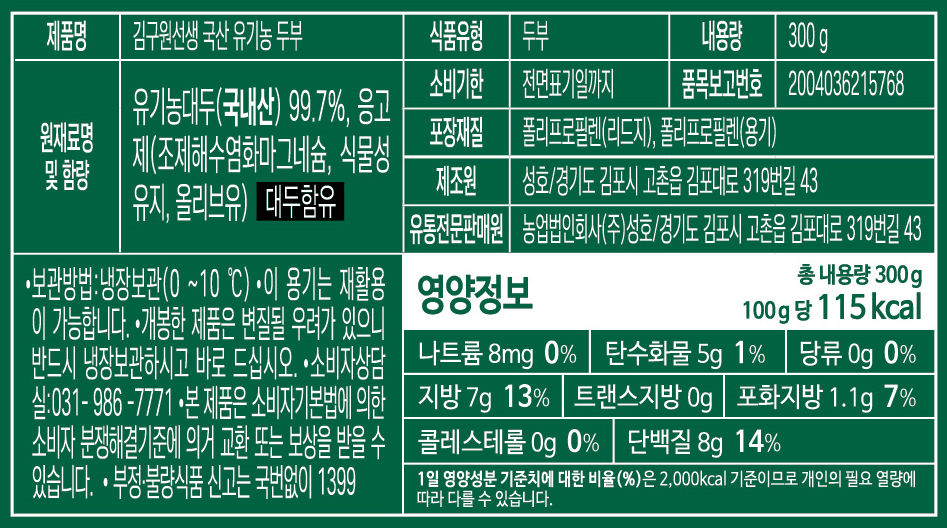 [김구원선생] 국산 유기농 두부 300g