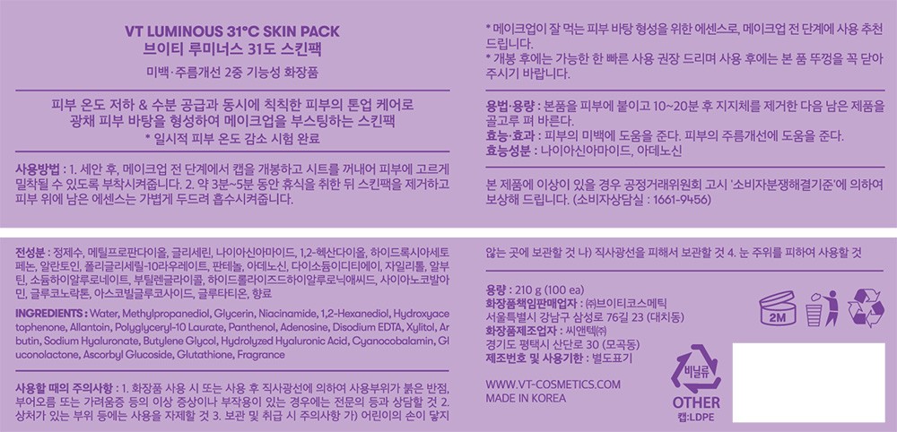 [브이티] VT 루미너스 31도 스킨팩 (100매)