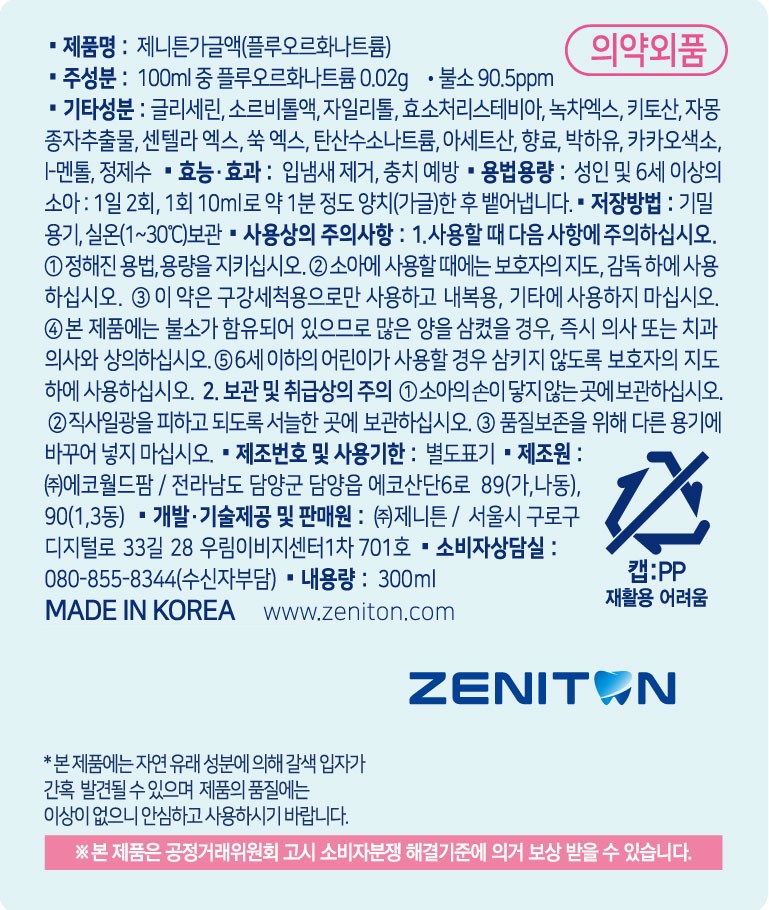 [제니튼] 닥터제니 어린이 가글 300ml 