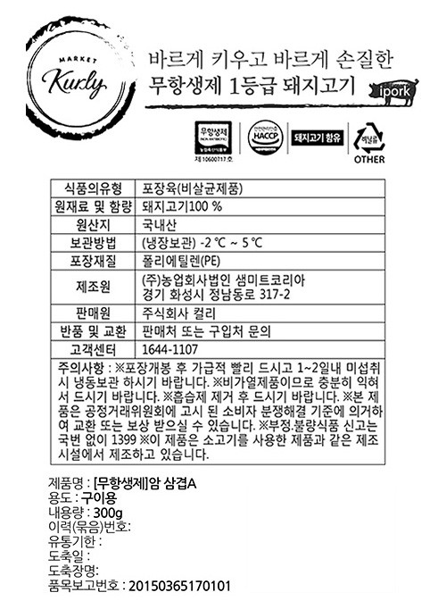 무항생제 1등급 암퇘지 삼겹 구이 300g