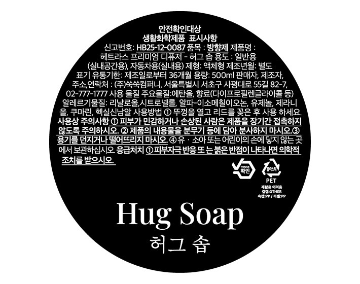 [헤트라스] 프리미엄 디퓨저 500ml x 3개입 - 허그솝