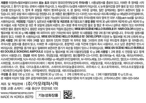 [미쟝센] 뉴 헬로버블 6A더스티애쉬100G