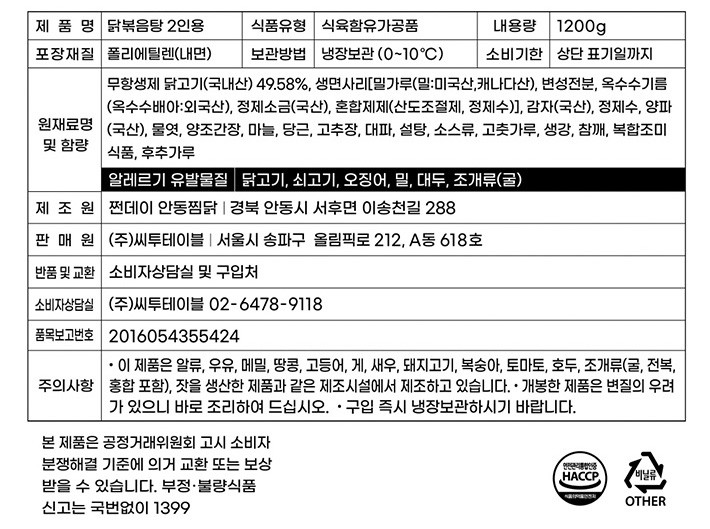 [My little recipe] 닭볶음탕 (2인용)