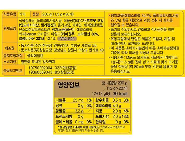 [맥심] 모카골드 제로슈가 커피믹스(20입)