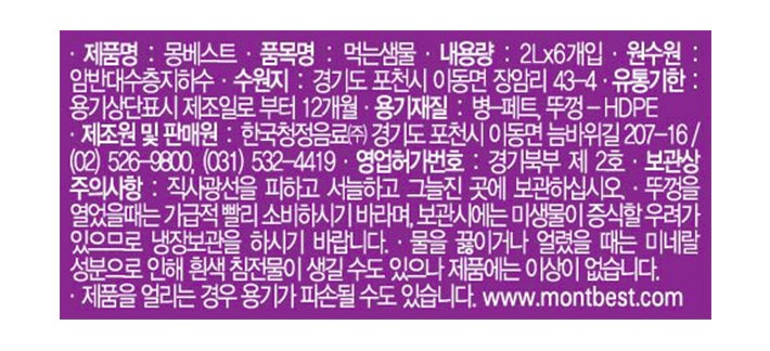 [몽베스트] 생수 위드어스(무라벨) (2L X 6개)